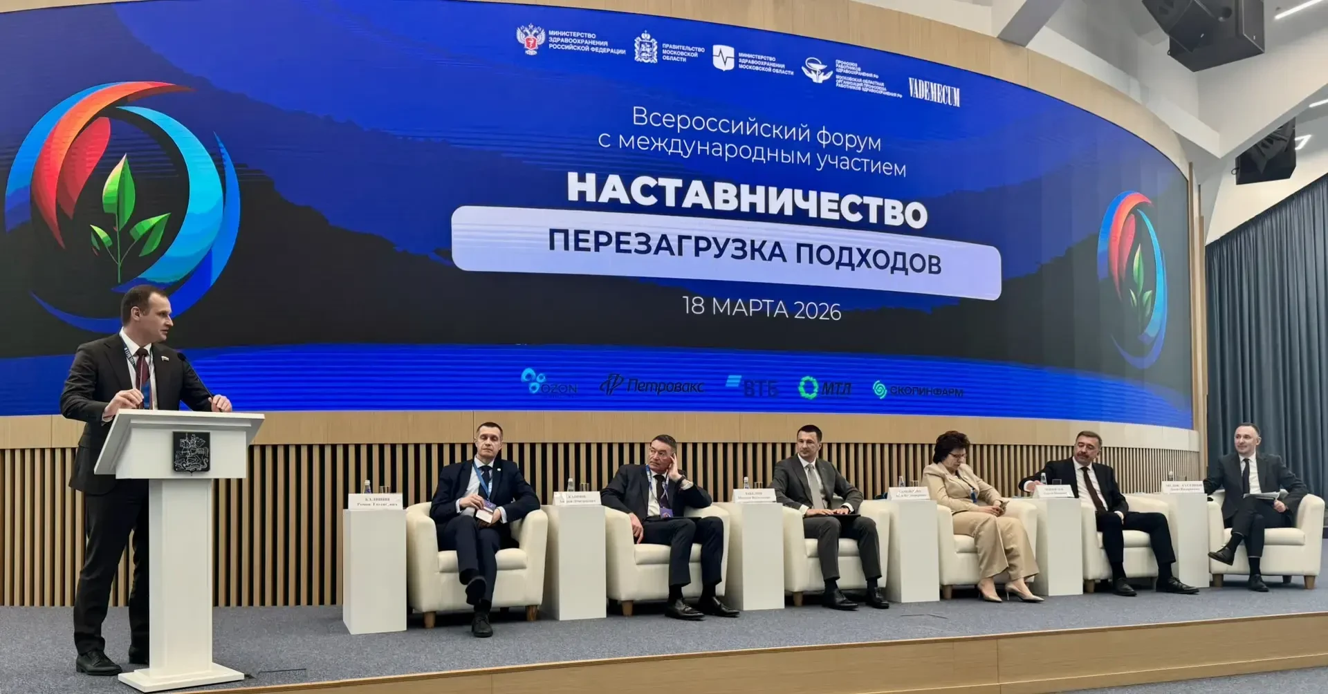 форум 18 марта 2026 1.png